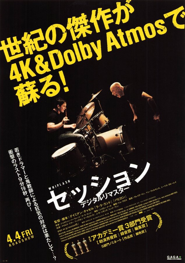 Whiplash (2014) original Japanese theatrical chirashi flyer