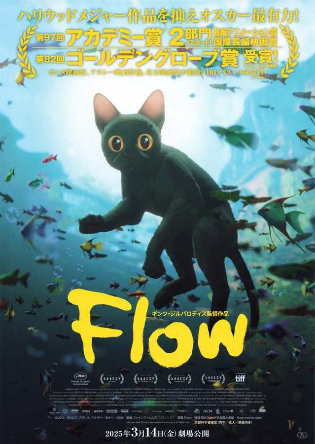 Flow (2024) original Japanese theatrical chirashi flyer