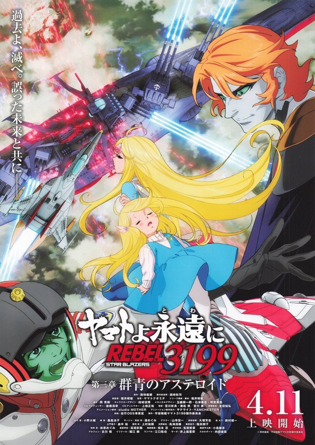 Yamato Forever REBEL 3199 Chapter 3: Ultramarine Asteroid (2025) original Japanese theatrical chirashi flyer