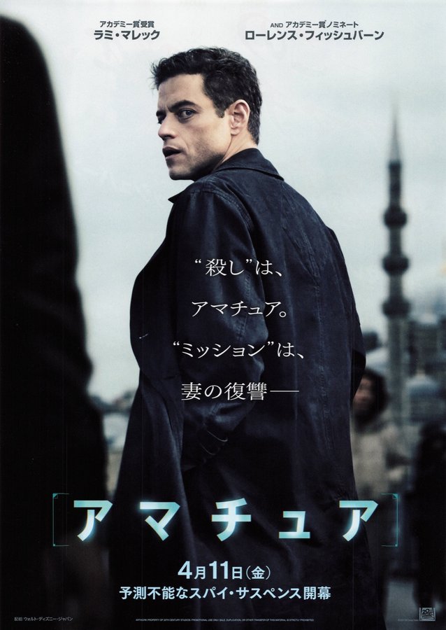 Amateur (2025) original Japanese theatrical chirashi flyer