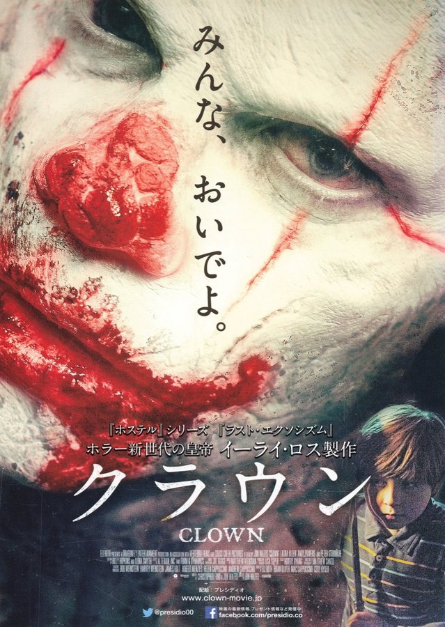 Clown (2014) original Japanese theatrical chirashi flyer