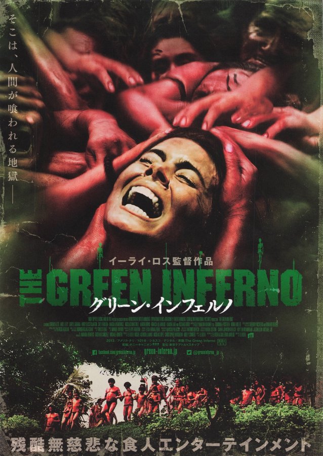 The Green Inferno (2013) original Japanese theatrical chirashi flyer
