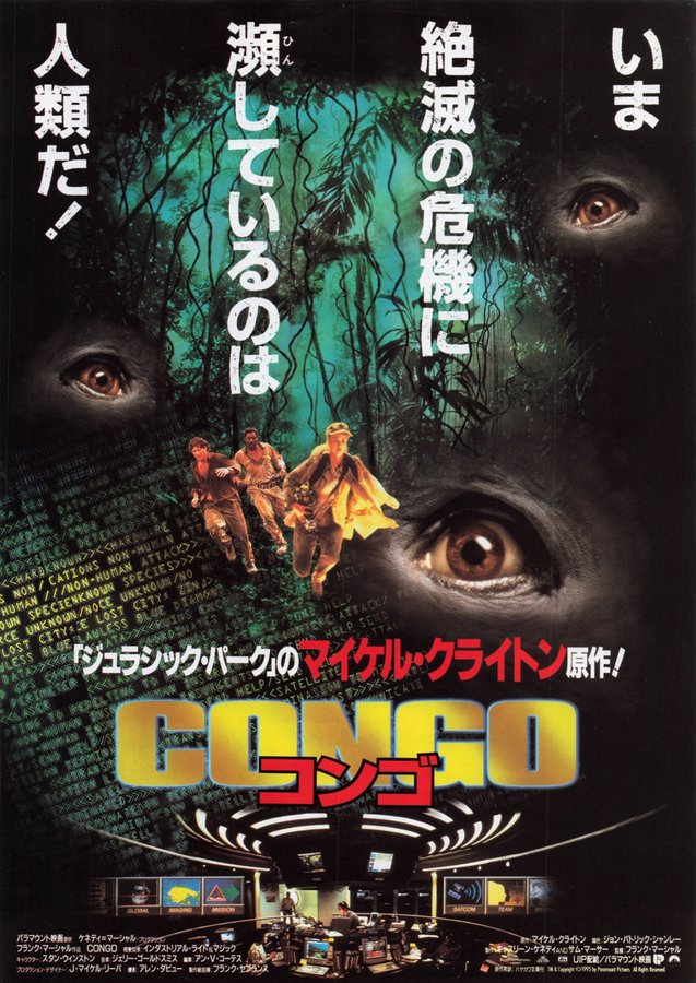 CONGO (1995) original Japanese theatrical chirashi flyer