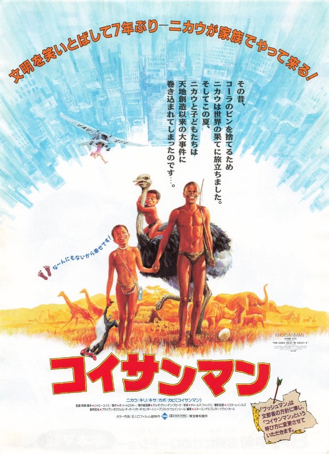 コイサンマン (1989) original Japanese theatrical chirashi flyer