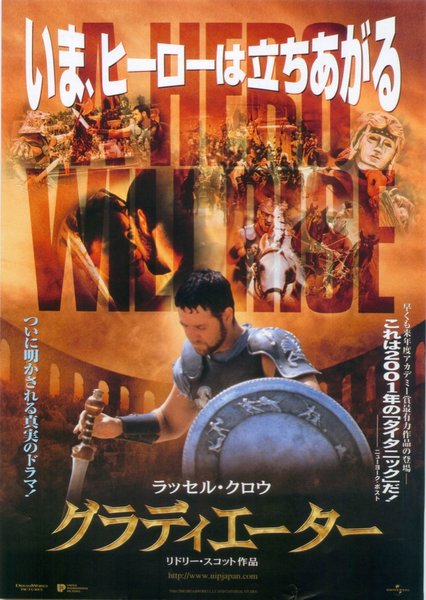 Gladiator (2000) original Japanese theatrical chirashi flyer