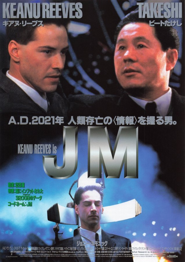 JOHNNY MNEMONIC (1995) original Japanese theatrical chirashi flyer