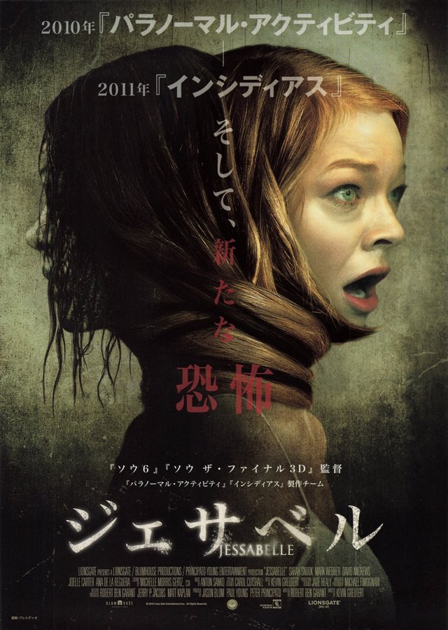 Jessabelle (2014) original Japanese theatrical chirashi flyer
