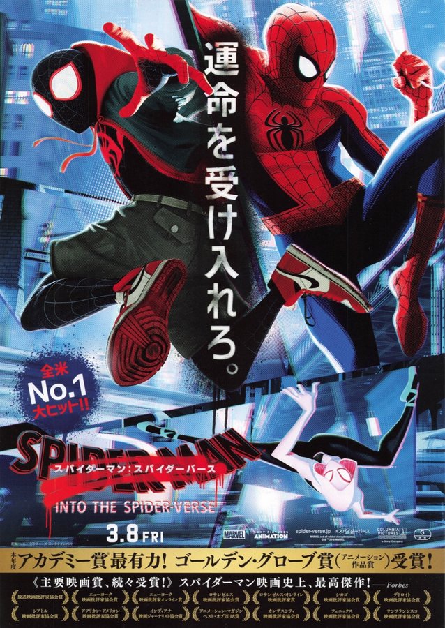 Spider-Man: Into The Spider-Verse (2018) original Japanese theatrical chirashi flyer