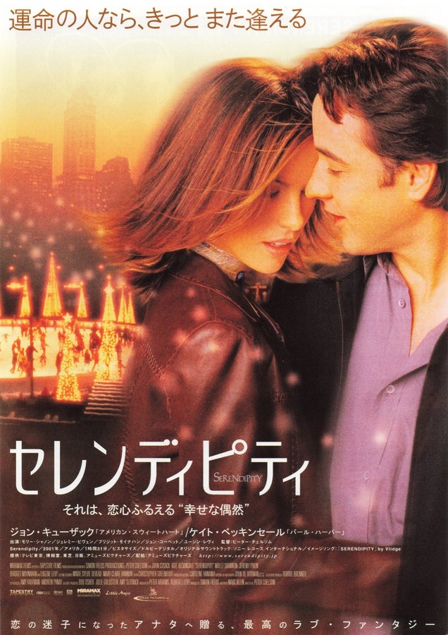 Serendipity (2001) original Japanese theatrical chirashi flyer