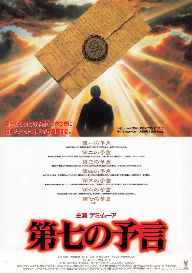 THE SEVENTH SIGN (1988) original Japanese theatrical chirashi flyer