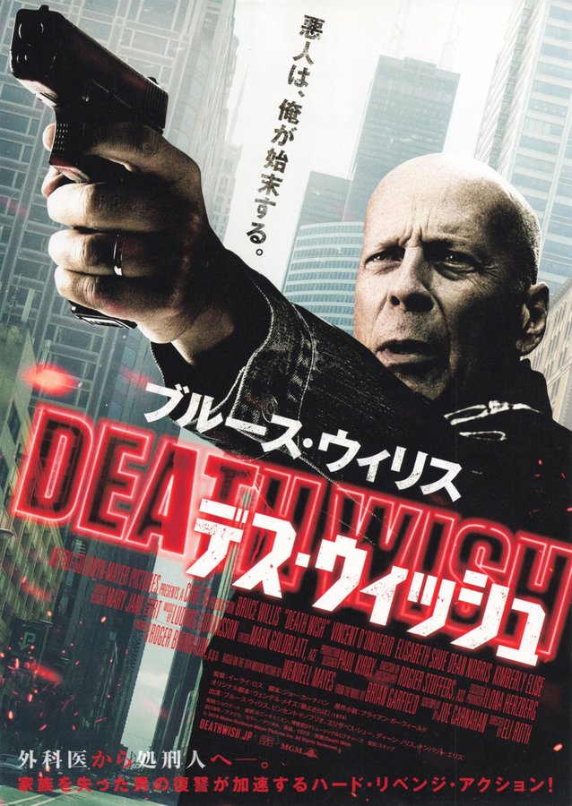 Death Wish (2017) original Japanese theatrical chirashi flyer