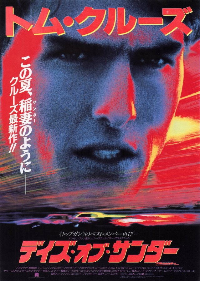 DAYS OF THUNDER (1990) original Japanese theatrical chirashi flyer
