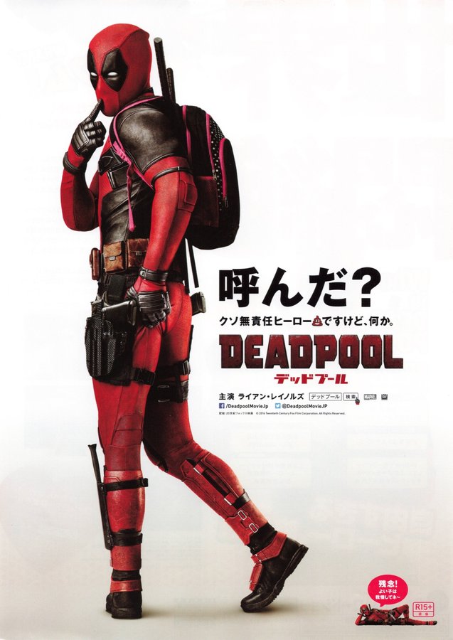 Deadpool (2016) original Japanese theatrical chirashi flyer
