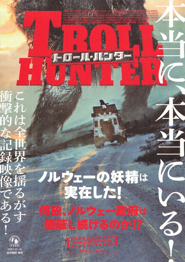 Troll Hunter (2010) original Japanese theatrical chirashi flyer