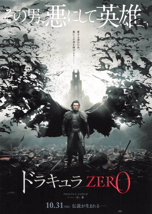 Dracula Untold (2014) original Japanese theatrical chirashi flyer