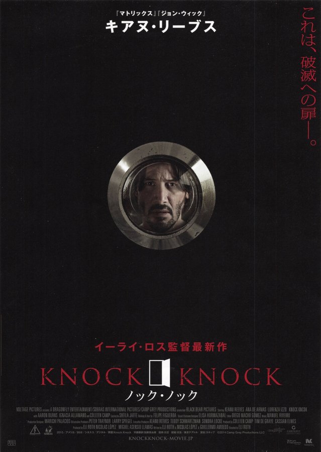 Knock Knock (2015) original Japanese theatrical chirashi flyer