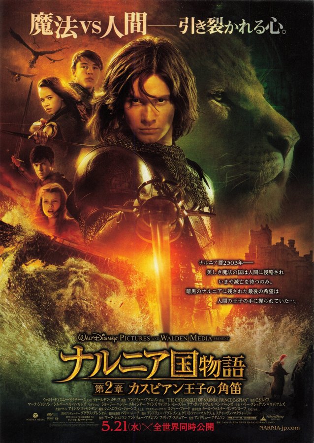 The Chronicles of Narnia: Prince Caspian (2008) original Japanese theatrical chirashi flyer