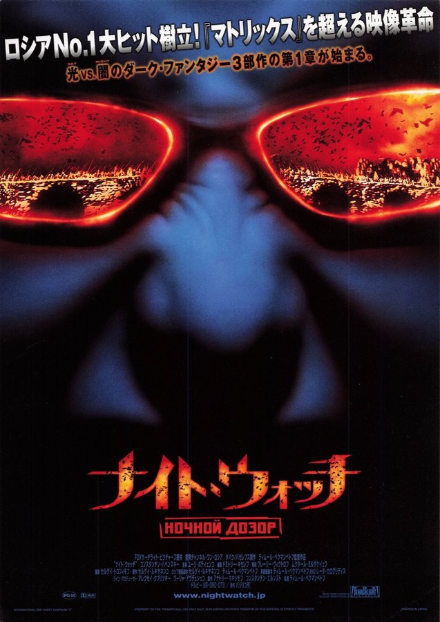 ナイト・ウォッチ (2006) original Japanese theatrical chirashi flyer