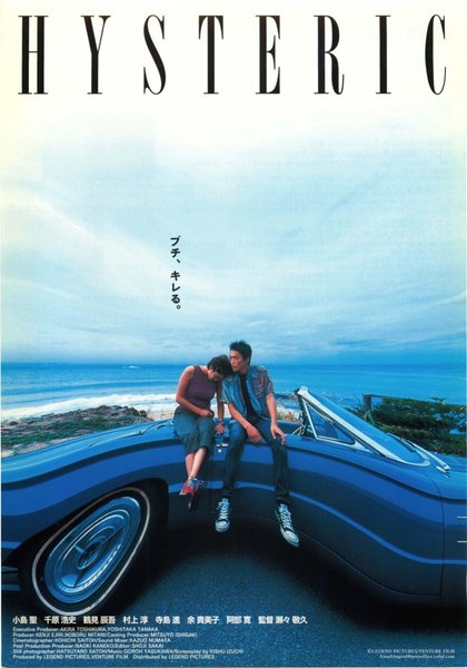 HYSTERIC (2000) original Japanese theatrical chirashi flyer