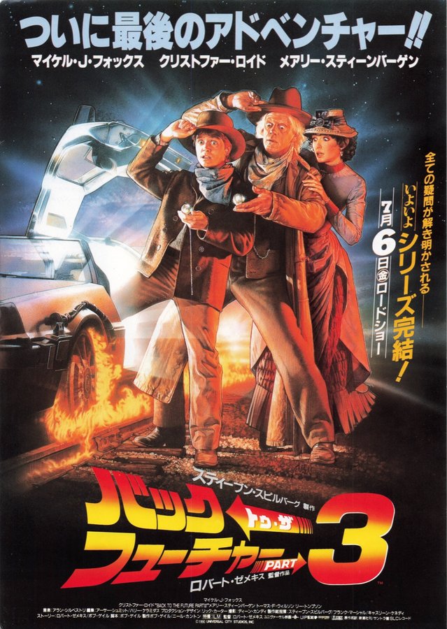 Back to the Future Part III (1990) original Japanese theatrical chirashi flyer