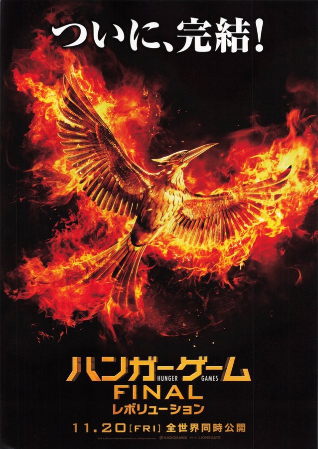 The Hunger Games: Mockingjay - Part 2 (2015) original Japanese theatrical chirashi flyer