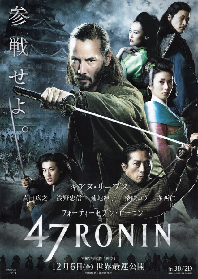47RONIN (2013) original Japanese theatrical chirashi flyer