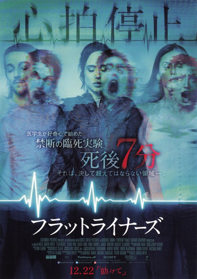 FLATLINERS (2017) original Japanese theatrical chirashi flyer