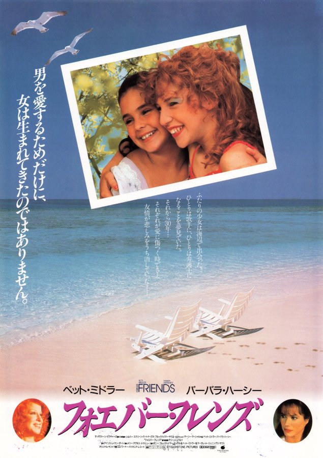 FOREVER FRIENDS (1988) original Japanese theatrical chirashi flyer