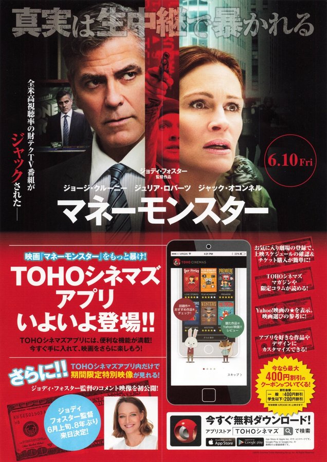 Money Monster (2016) original Japanese theatrical chirashi flyer