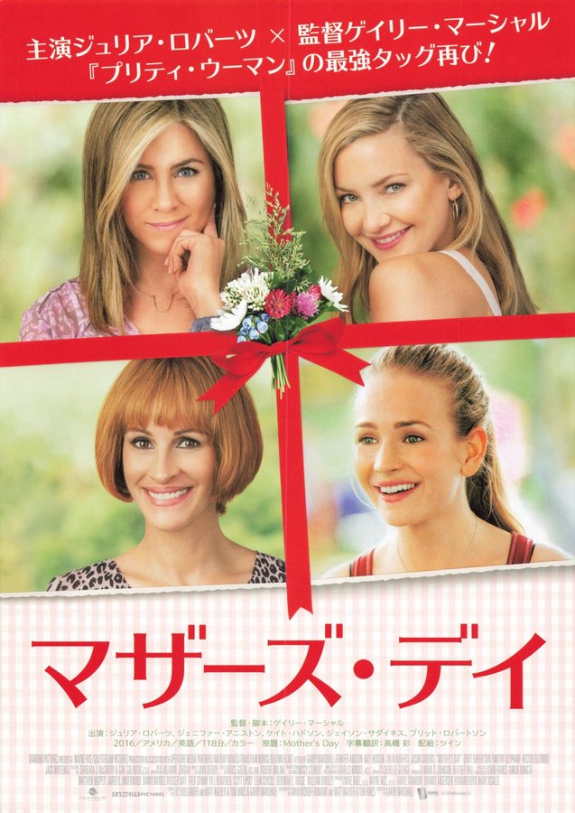 Mother's Day (2023) original Japanese theatrical chirashi flyer