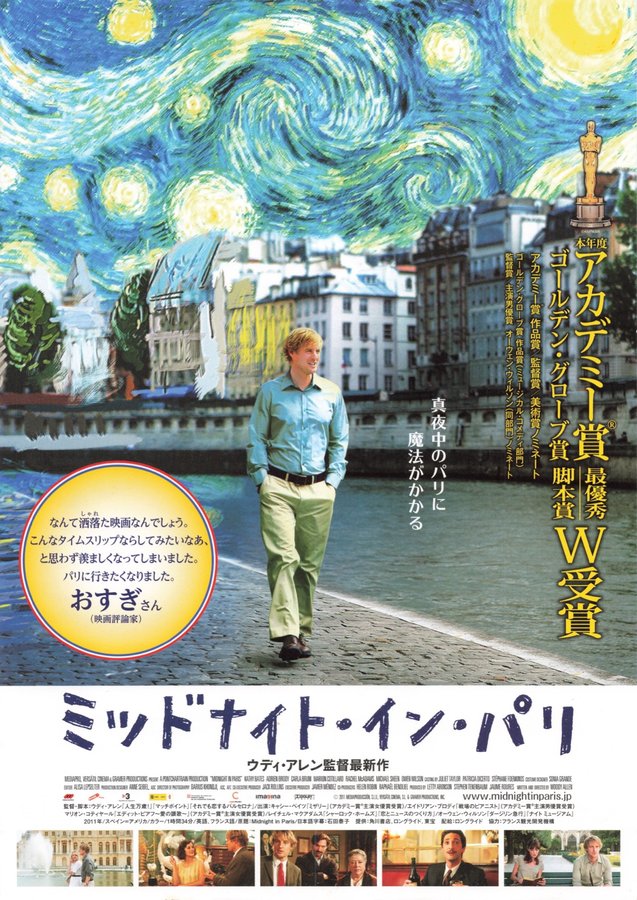 Midnight in Paris (2011) original Japanese theatrical chirashi flyer