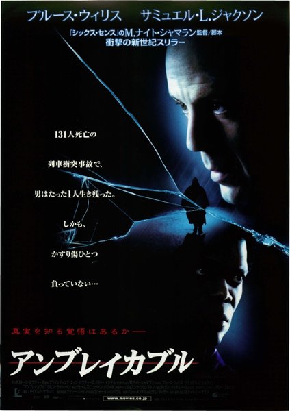 Unbreakable (2000) original Japanese theatrical chirashi flyer