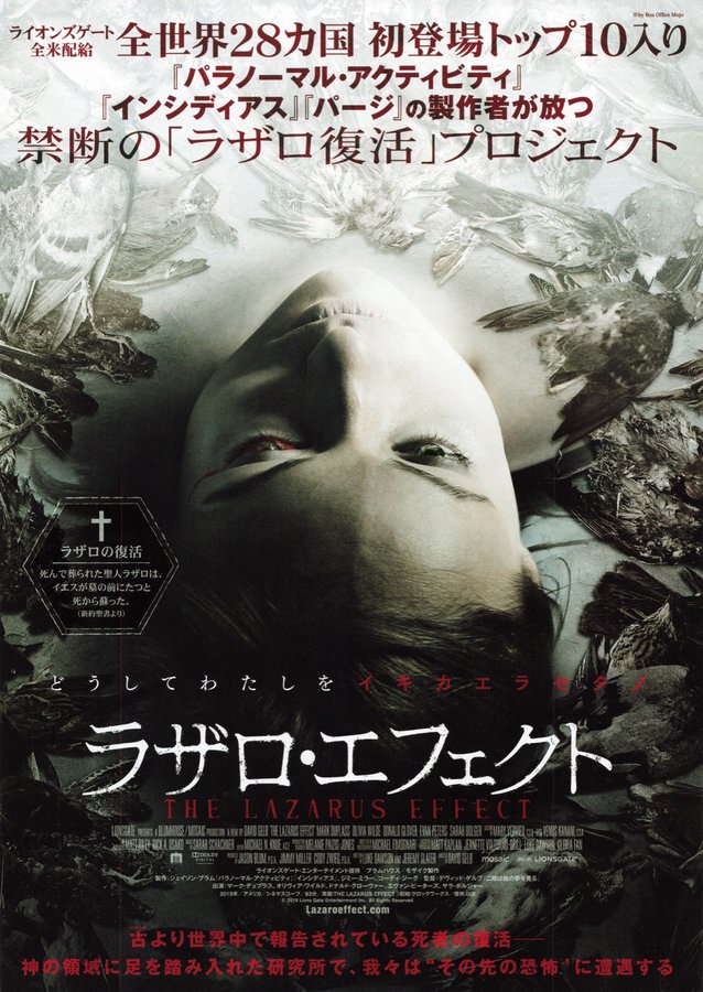 The Lazarus Effect (2015) original Japanese theatrical chirashi flyer