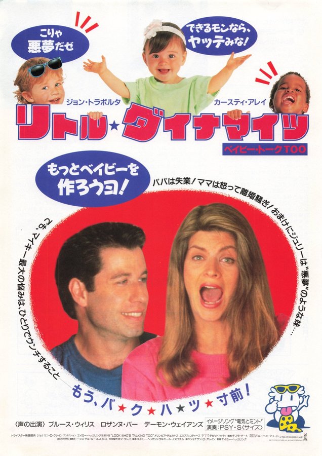 LOOK WHO'S TALKING TOO (1990) original Japanese theatrical chirashi flyer