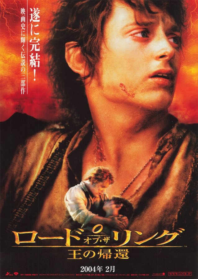 The Lord of the Rings: The Return of the King (2003) original Japanese theatrical chirashi flyer