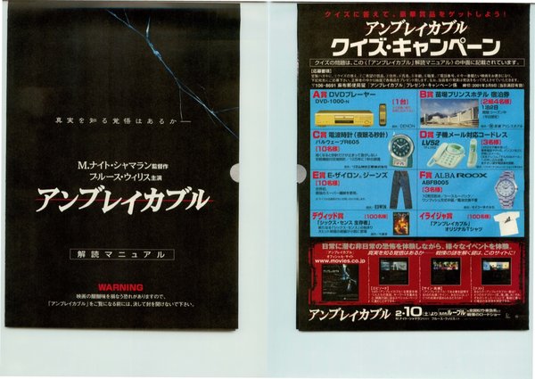 Unbreakable (2000) original Japanese theatrical chirashi flyer