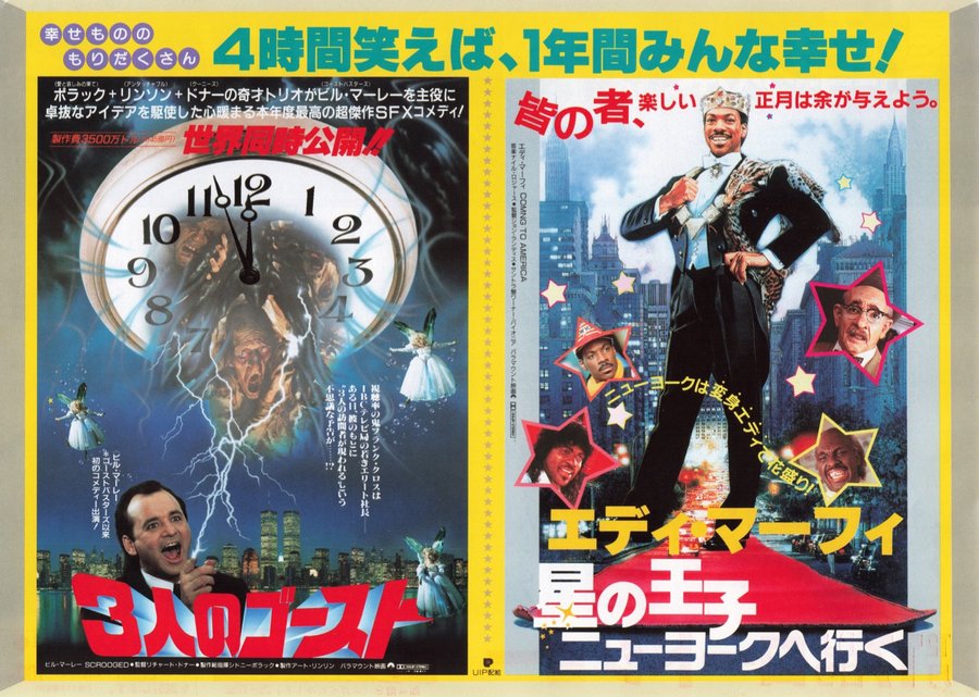3人のゴースト／星の王子ニューヨークへ行く (1988) original Japanese theatrical chirashi flyer