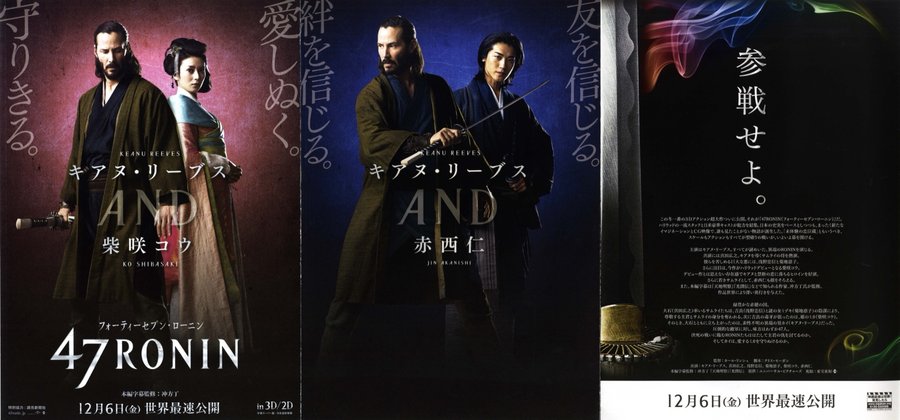 47RONIN (2013) original Japanese theatrical chirashi flyer