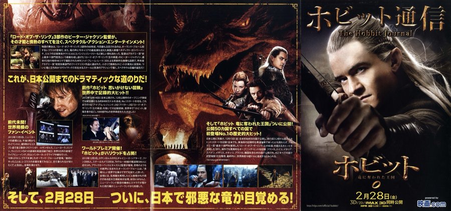 The Hobbit: The Desolation of Smaug (2013) original Japanese theatrical chirashi flyer