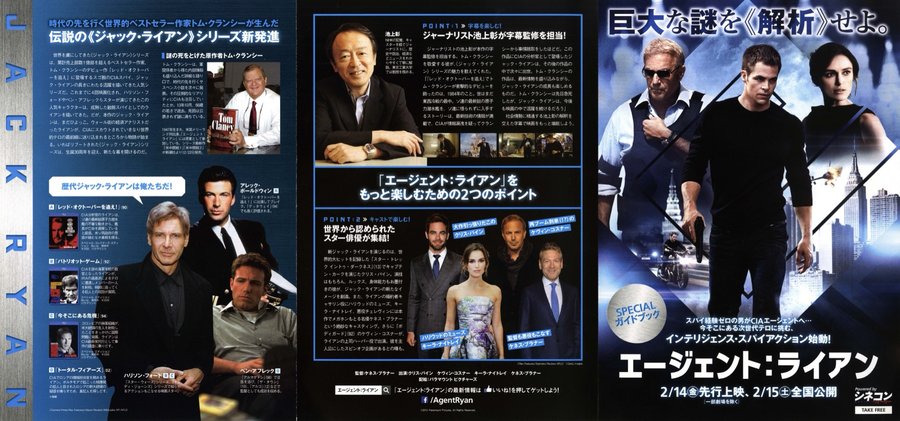 Jack Ryan: Shadow Recruit (2014) original Japanese theatrical chirashi flyer