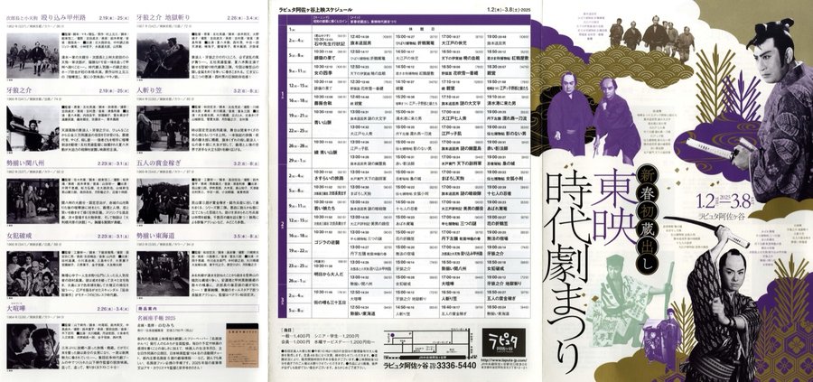 新春初蔵出し 東映時代劇まつり (2025) original Japanese theatrical chirashi flyer