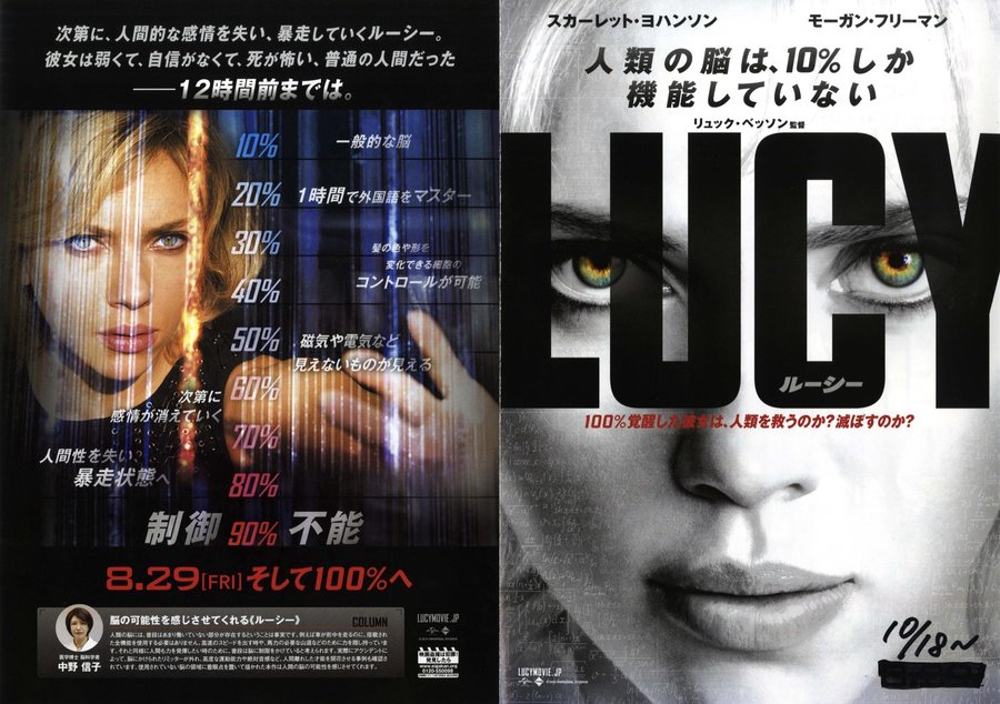 Lucy (2015) original Japanese theatrical chirashi flyer