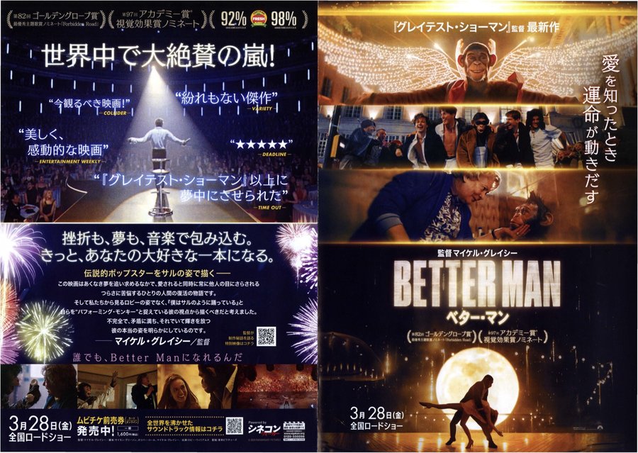 Better Man (2024) original Japanese theatrical chirashi flyer