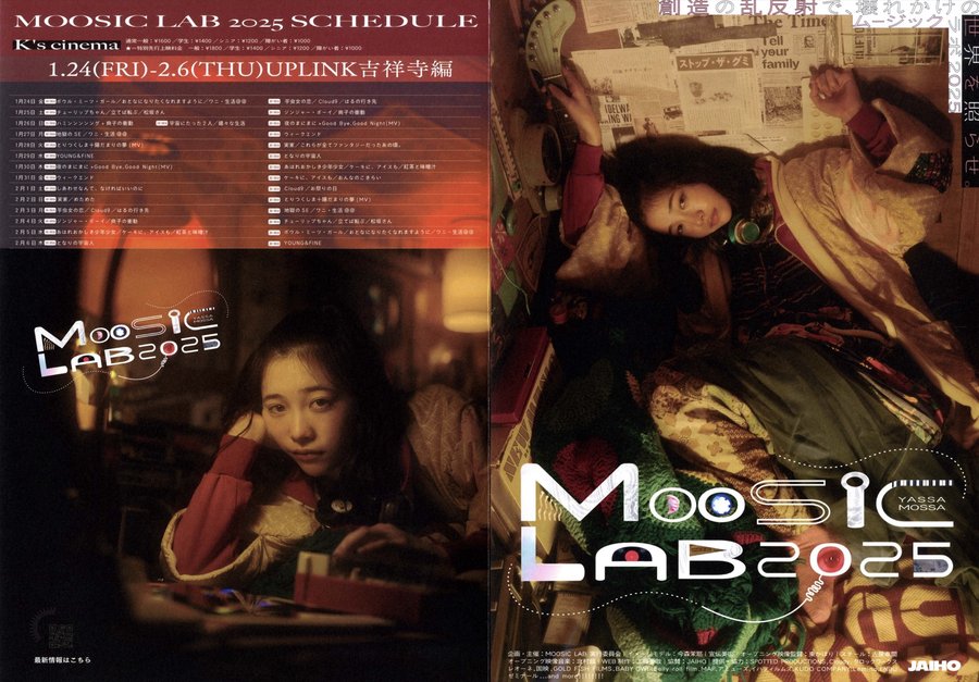 MOOSIC LAB 2025 (2025) original Japanese theatrical chirashi flyer