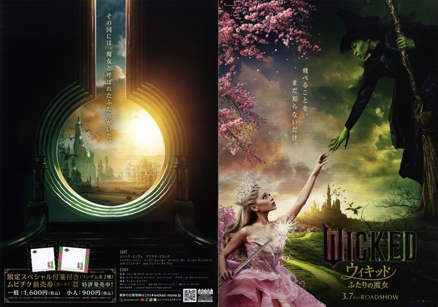 Wicked (2024) original Japanese theatrical chirashi flyer