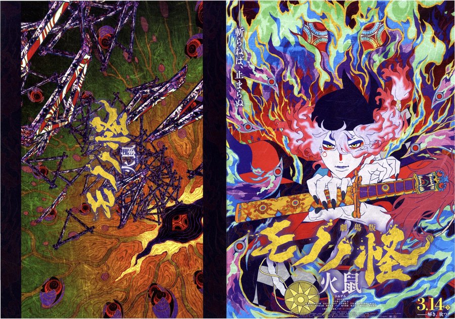 Mononoke the Movie Chapter Two: Bakeneko (2025) original Japanese theatrical chirashi flyer