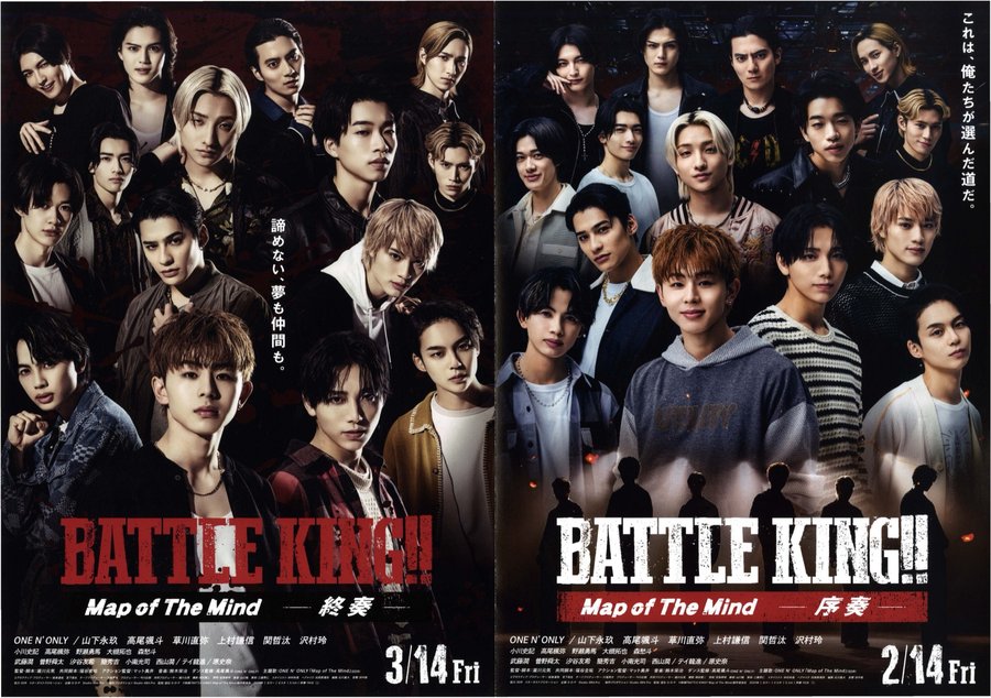 BATTLE KING!! Map of The Mind 序奏／BATTLE KING!! Map of The Mind 終奏 (2025) original Japanese theatrical chirashi flyer