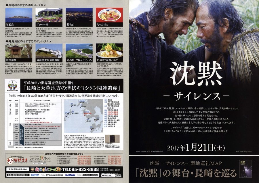 Silence (2015) original Japanese theatrical chirashi flyer