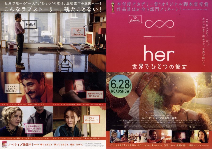 her (2013) original Japanese theatrical chirashi flyer