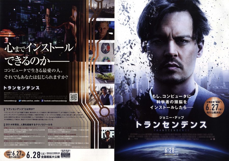 Transcendence (2014) original Japanese theatrical chirashi flyer